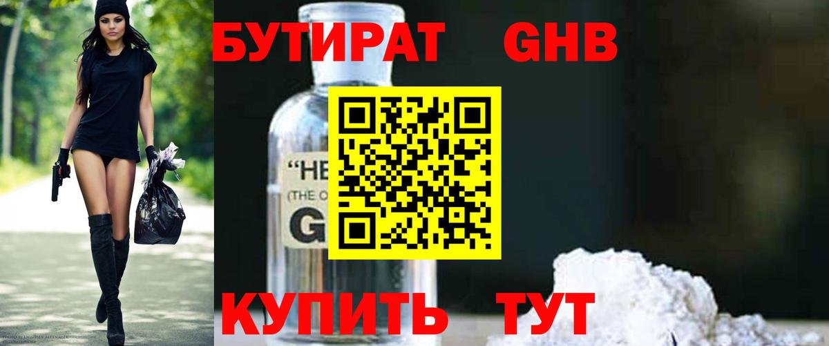 Бутират BDO  Вход с VPN  Бутират  Лысьва 