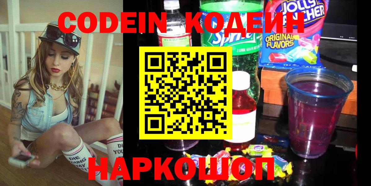 Кодеиновый сироп Lean напиток Lean (лин) Лысьва